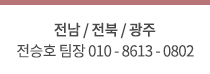 전북 용인석 010-5438-2253